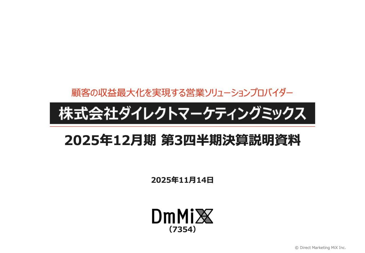 【QAあり】ダイレクトマーケティングミックス、3Qも増収増益で好調を維持 通期連結業績予想の上方修正と増配を決定