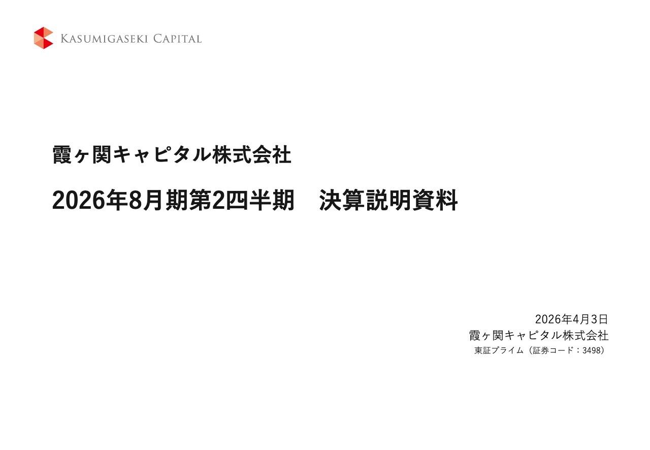 霞ヶ関キャピタル、売上高・営業利益ともに上期過去最高を更新 AUM+パイプラインの事業規模は8,062億円に到達