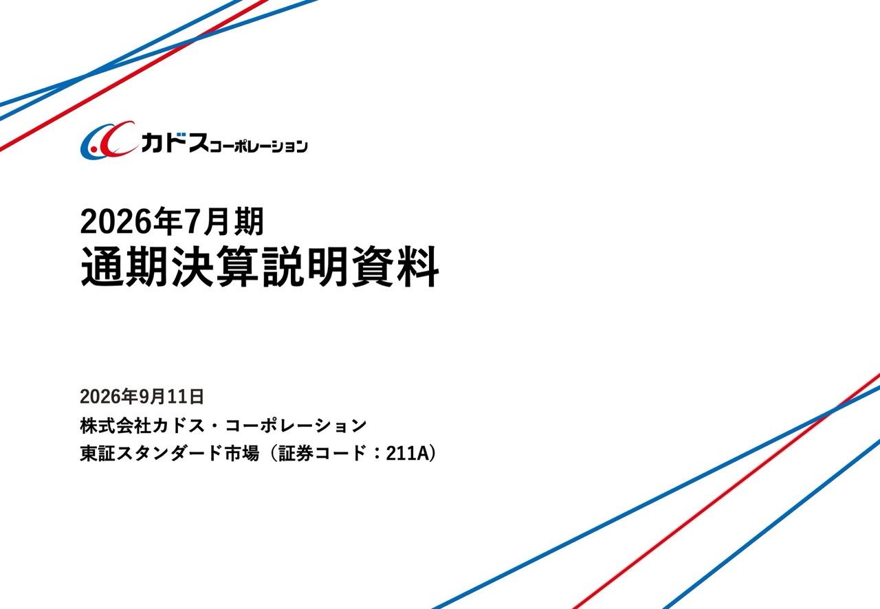 カドス・コーポレーション、20億円超の成長投資を実行 賃貸収入増と新規受注案件の獲得で27年7月期は増収増益へ