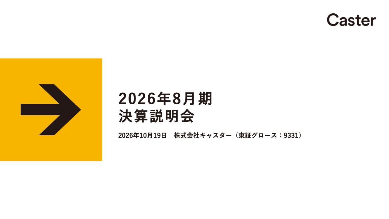 キャスター、通期営業黒字化を達成、CASTER NEOシリーズを事業拡大させ生産性向上を進める