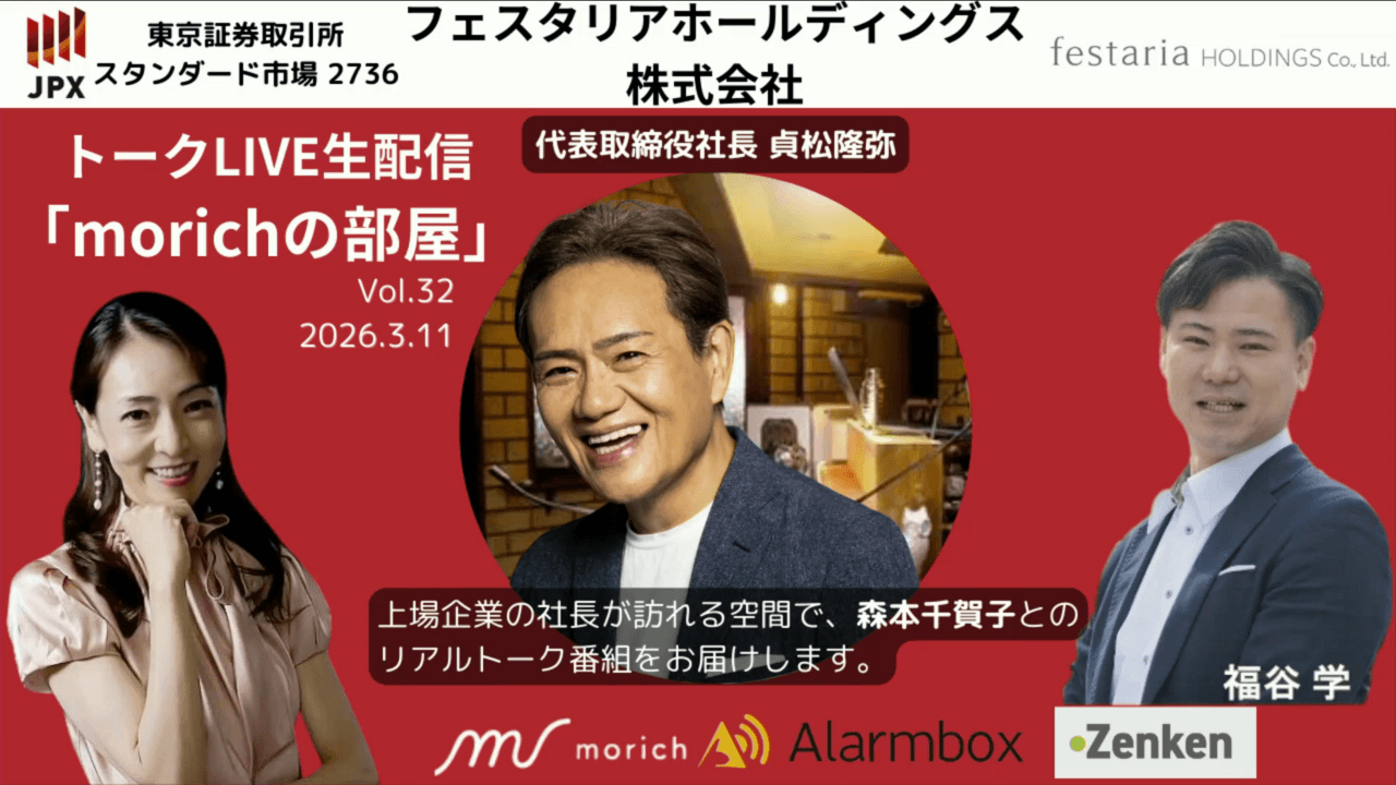 借金2.6億円からフェスタリアHDを上場へ導いた縁と運 貞松社長が伝えたいジュエリーの習慣「ビジュ ド ファミーユ」とは