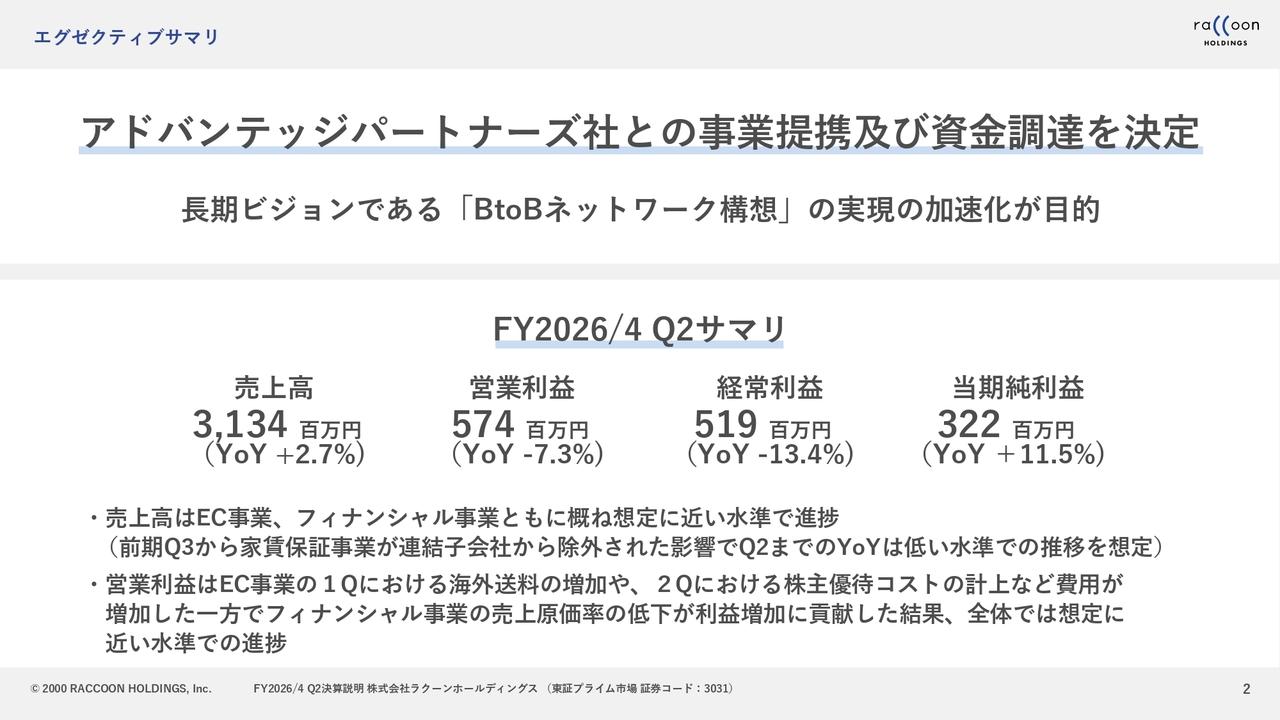 【QAあり】ラクーンHD、「BtoBネットワーク構想」早期実現に向け邁進 アドバンテッジパートナーズとの事業提携・資金調達を決定