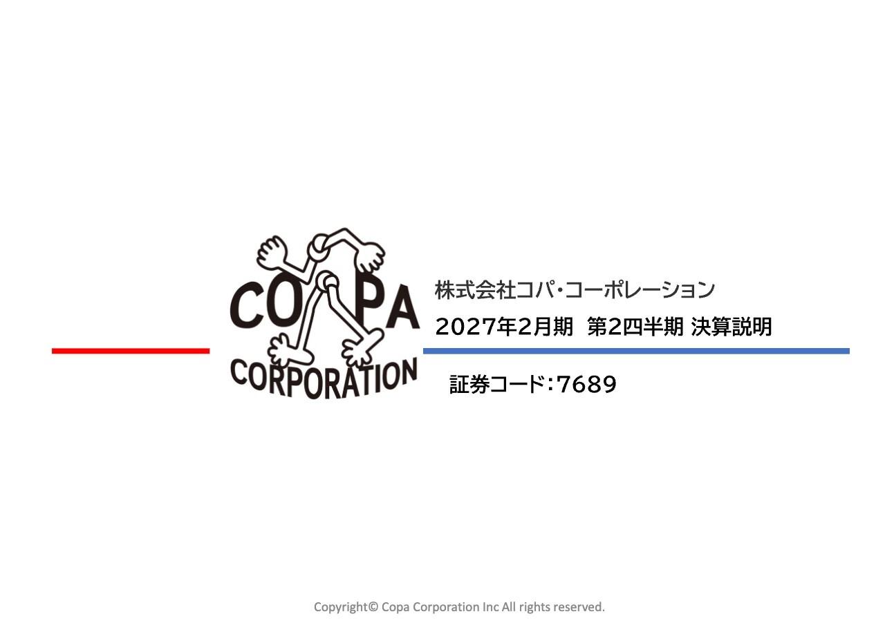 コパ・コーポレーション、4期ぶりの中間黒字化 実演販売を主軸に新商品の販売定着・販管費削減で収益改善