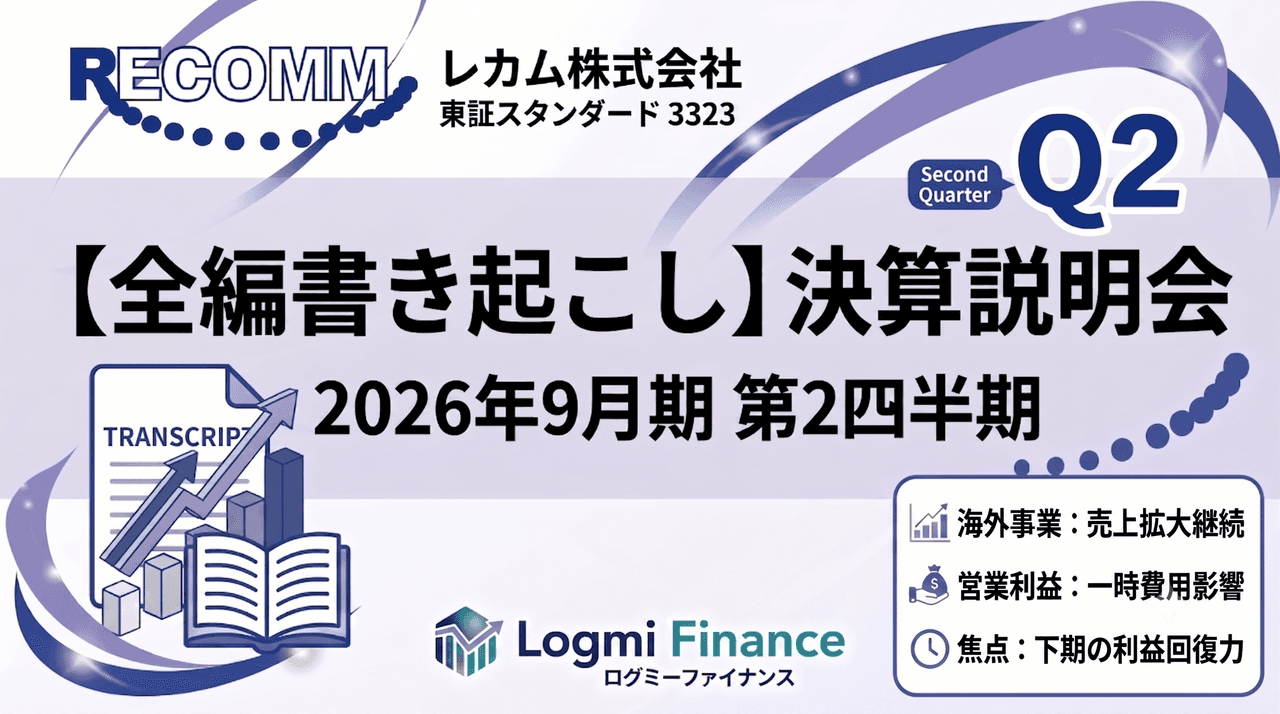 レカム、売上収益は2期連続で過去最高を更新 営業DXとM&Aを軸にグローバル専門商社構想の拡大を加速