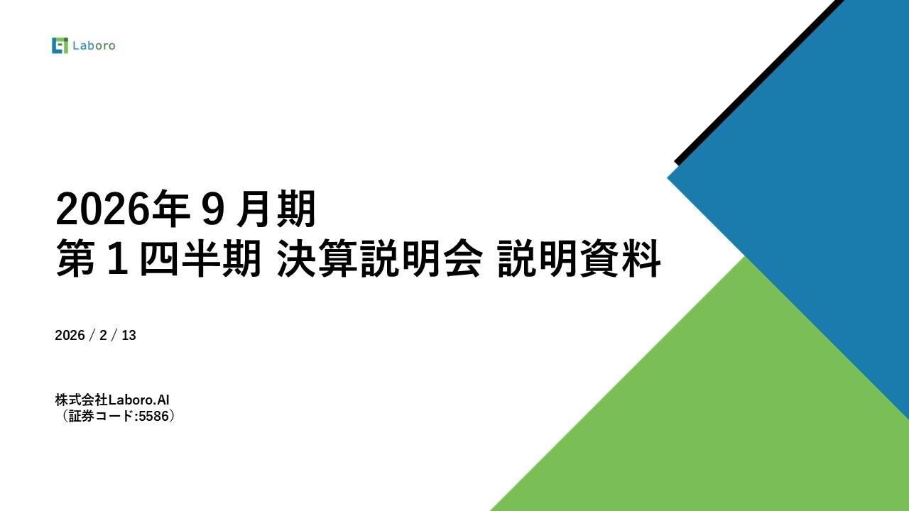 Laboro.AI、1Q売上高が過去最高水準 主力カスタムAIソリューション事業が前年比+20%