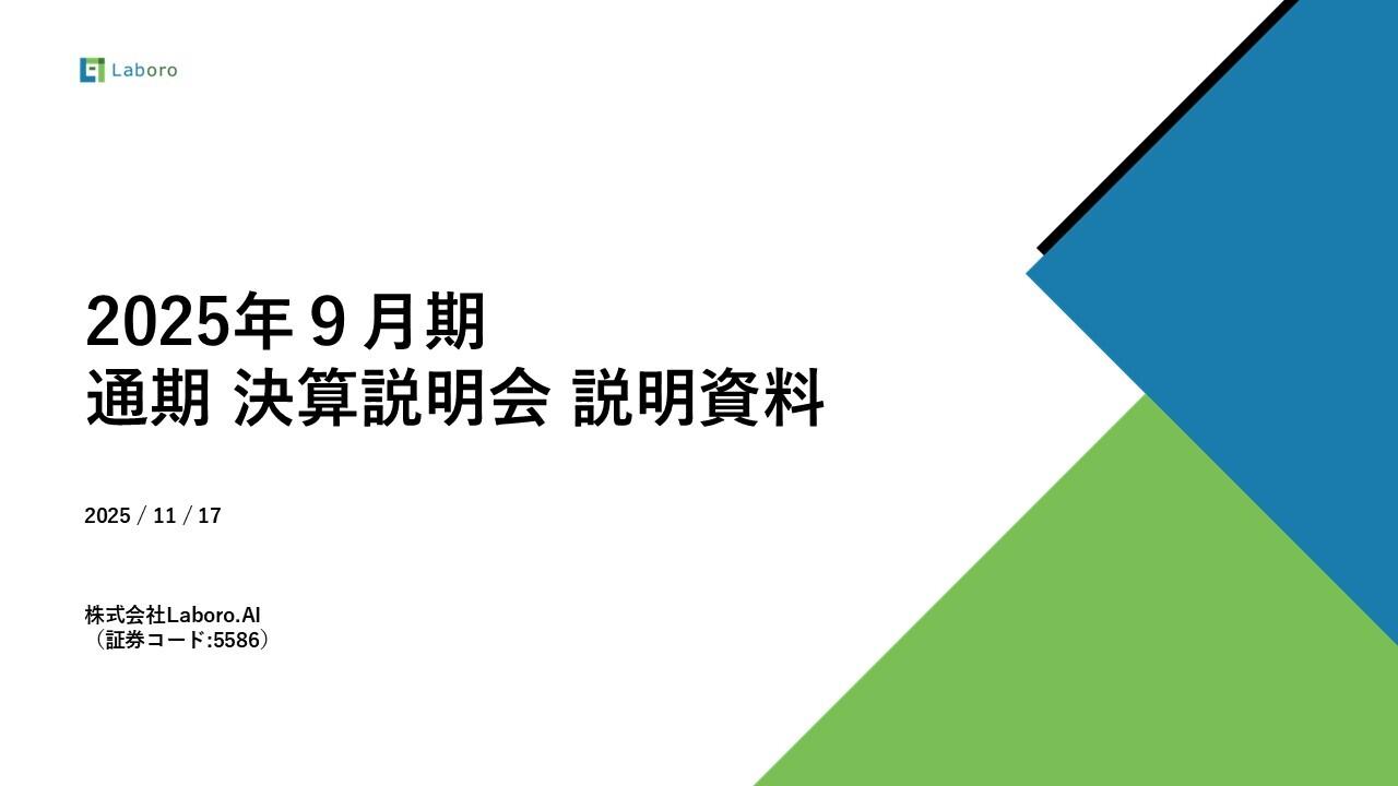 【QAあり】Laboro.AI、カスタムAIソリューション事業は4Qで過去最高水準の売上を達成 通期では前年比+25%と高成長