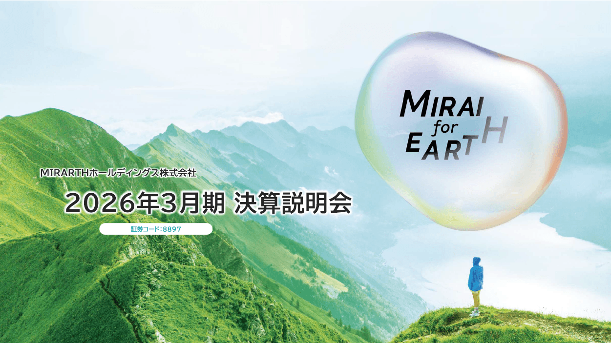 MIRARTH HD、売上高・営業利益・経常利益が過去最高 主力の不動産事業が堅調に推移