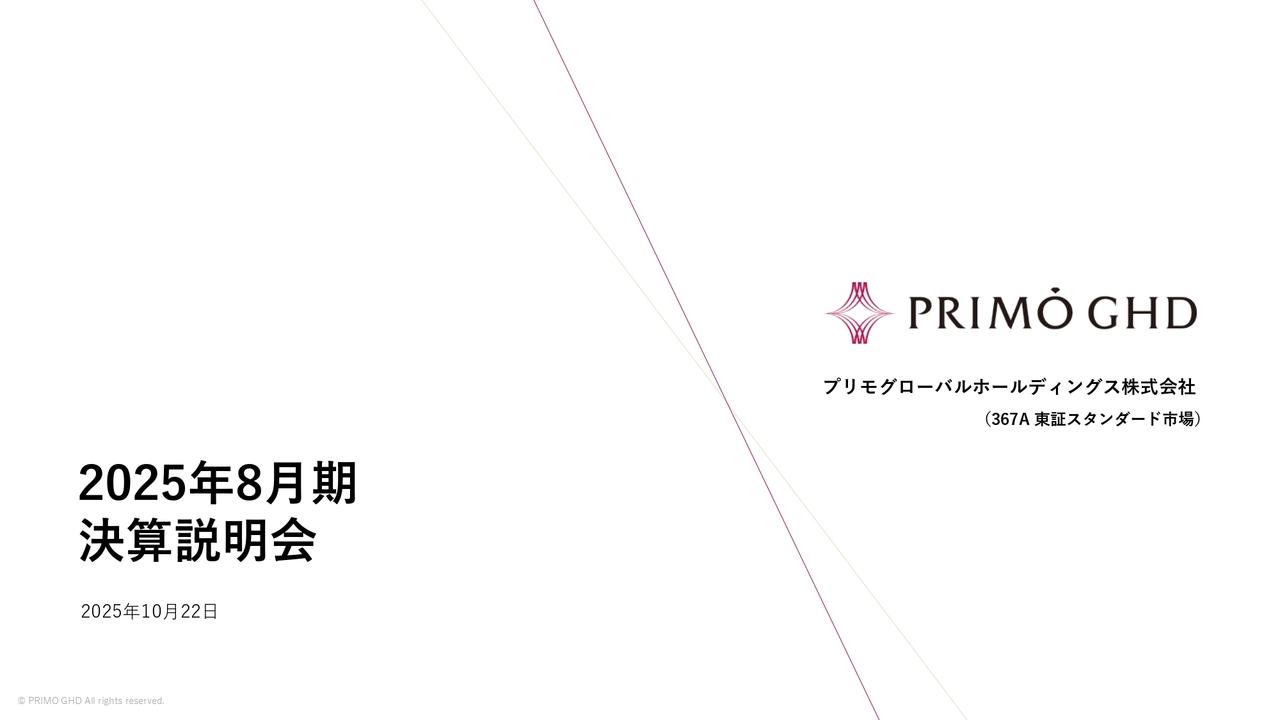 【QAあり】プリモグローバルHD、売上高・事業利益ともに過去最高を更新 マーケティング施策が奏功し国内事業は2桁増収と好調