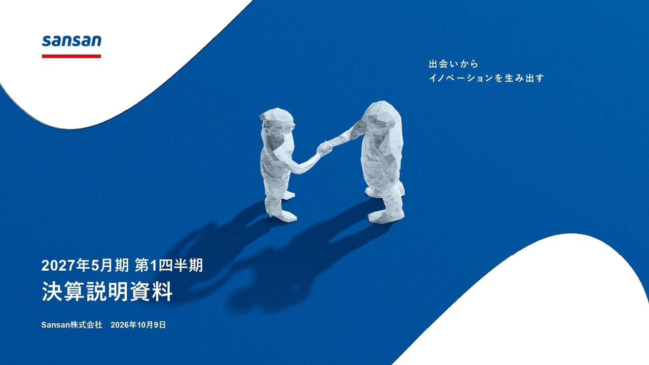 Sansan、調整後営業利益は前年同期比+328.3%と大幅増益 「Sansan」の利益率改善や「Bill One」黒字化が大きく寄与