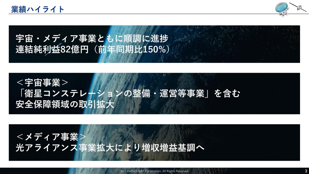 スカパーJSAT、1Qは増収増益で着地 宇宙・メディア両事業が順調に進捗、安全保障領域・光アライアンス事業が拡大