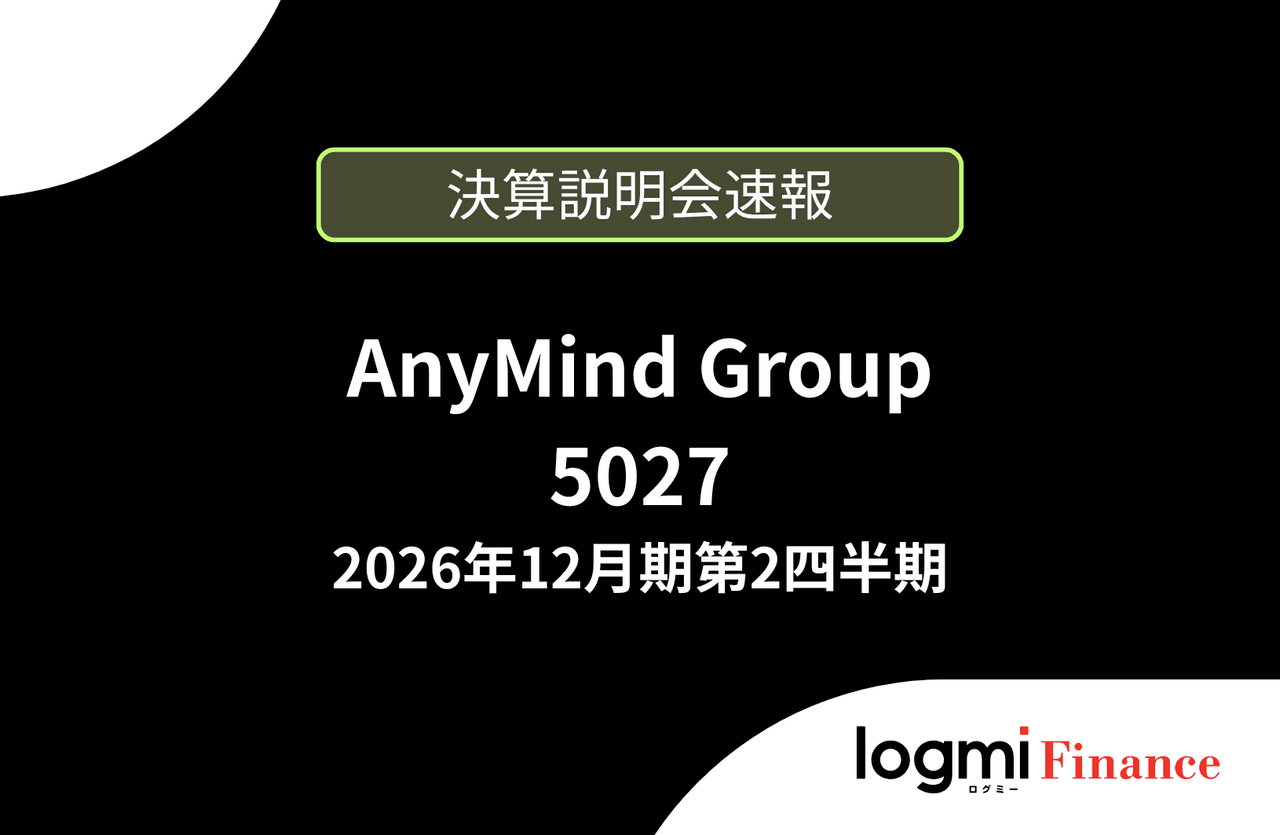 【速報版】AnyMind Group株式会社 2026年12月期第2四半期決算説明
