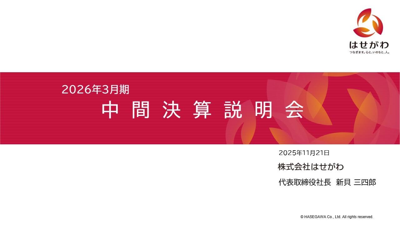 【QAあり】はせがわ、ピースフルライフサポート事業の売上高は前年比+166.5%と伸長 サービスの拡充や営業との連携強化が奏功