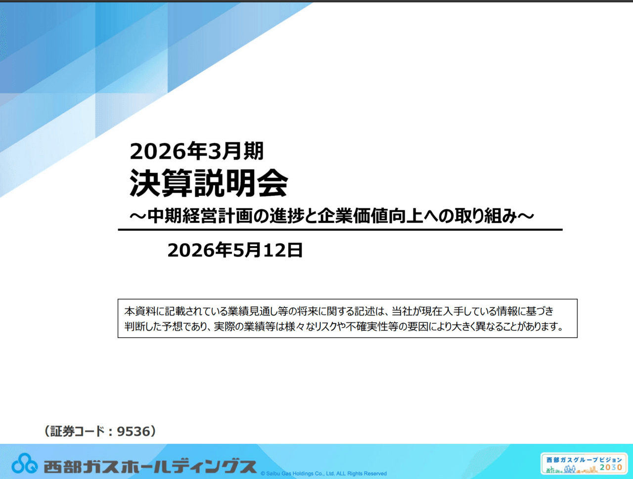 西部ガスHD、電力販売量が56.2%増と大幅伸長 ひびき発電所稼働で収益力強化へ