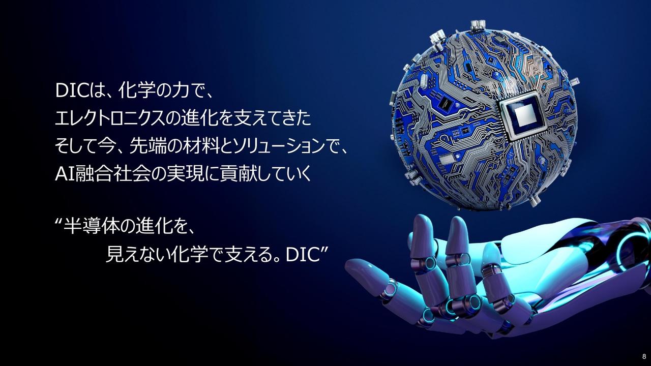 DIC、「見えない化学」でAI融合社会の実現に貢献 ケミトロニクス事業が高成長・高付加価値領域への転換を牽引