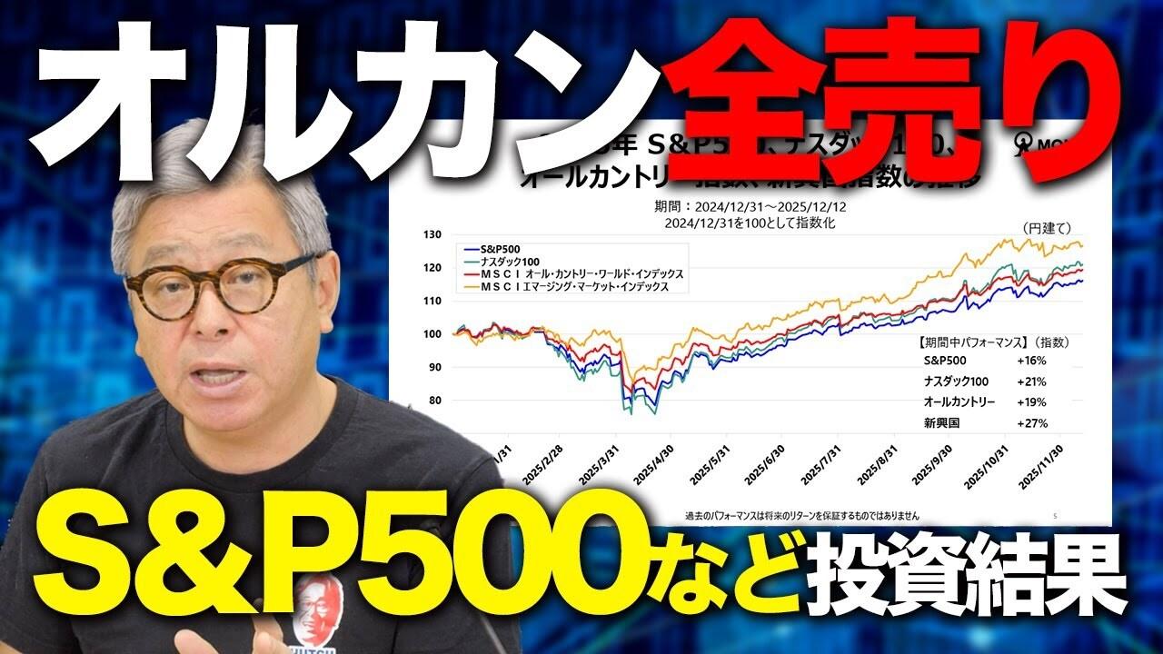 オルカン投資をやめて89%のリターンを達成した新ポートフォリオの全貌 長期的視点での投資戦略