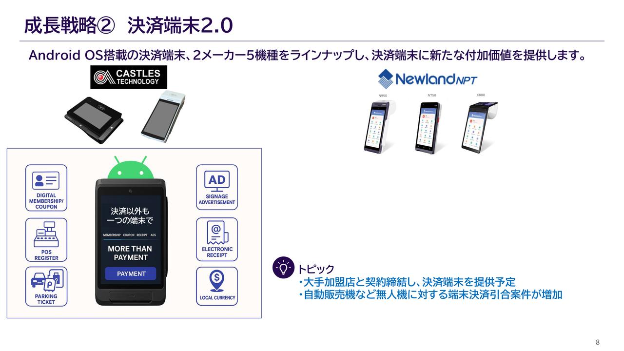 ジィ・シィ企画、決済端末2.0を本格展開 Android決済端末を2メーカー5機種、大手加盟店へ提供予定