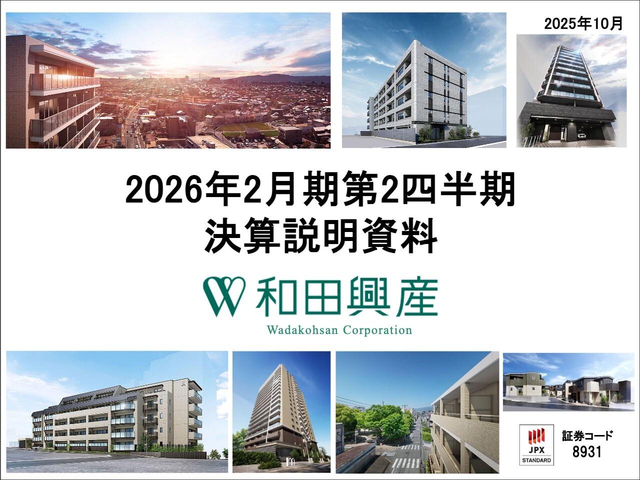 【QAあり】和田興産、営業利益は前年比+26.8% 分譲マンション販売事業で戸当たり販売価格・利益率が上昇し増収増益