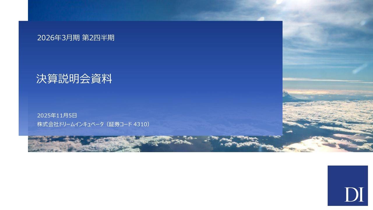 【QAあり】ドリームインキュベータ、上期は増収増益 ビジネスプロデュースの事業拡大が順調に進展