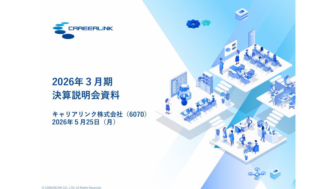 キャリアリンク、売上高・営業利益が2桁成長 地方自治体向けBPO関連事業と製造系人材サービス事業の受注が好調