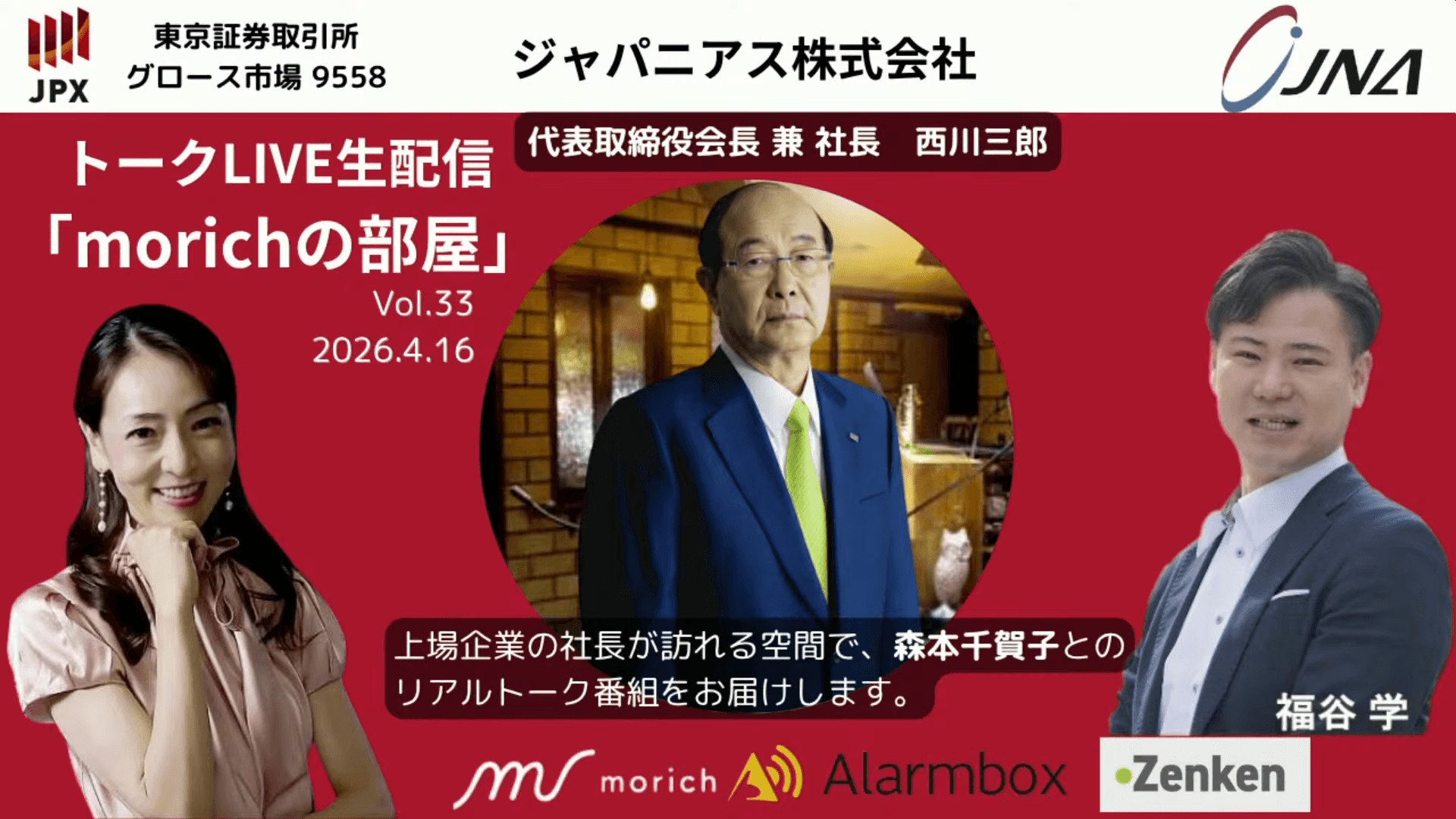 「5分で解任」売上30億円まで育てた会社を突然追われたジャパニアス西川社長、51歳からの逆転劇【前編】