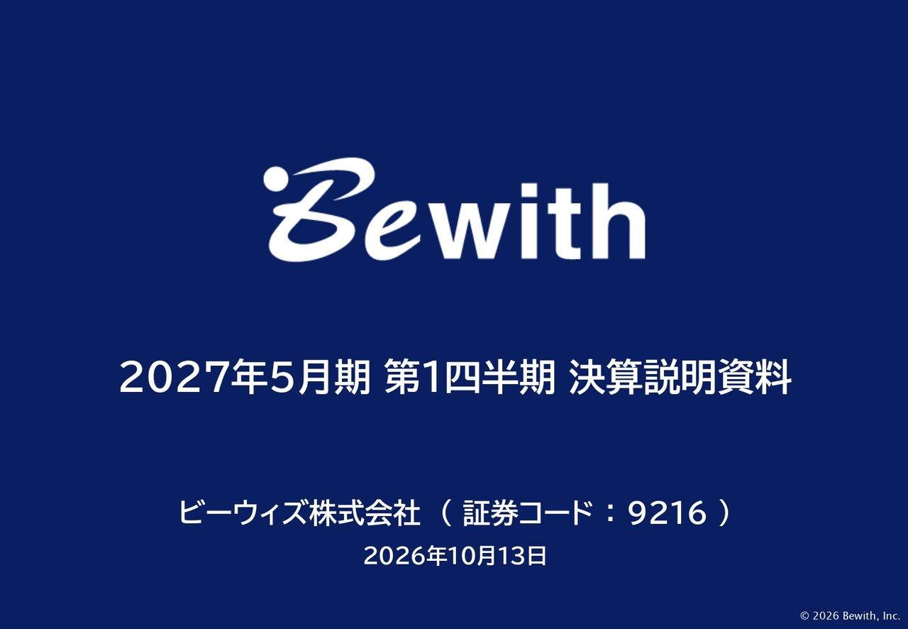 ビーウィズ、1Qは売上高・営業利益が計画を上回る BPM事業とGlobal AI・IT事業が共に拡大
