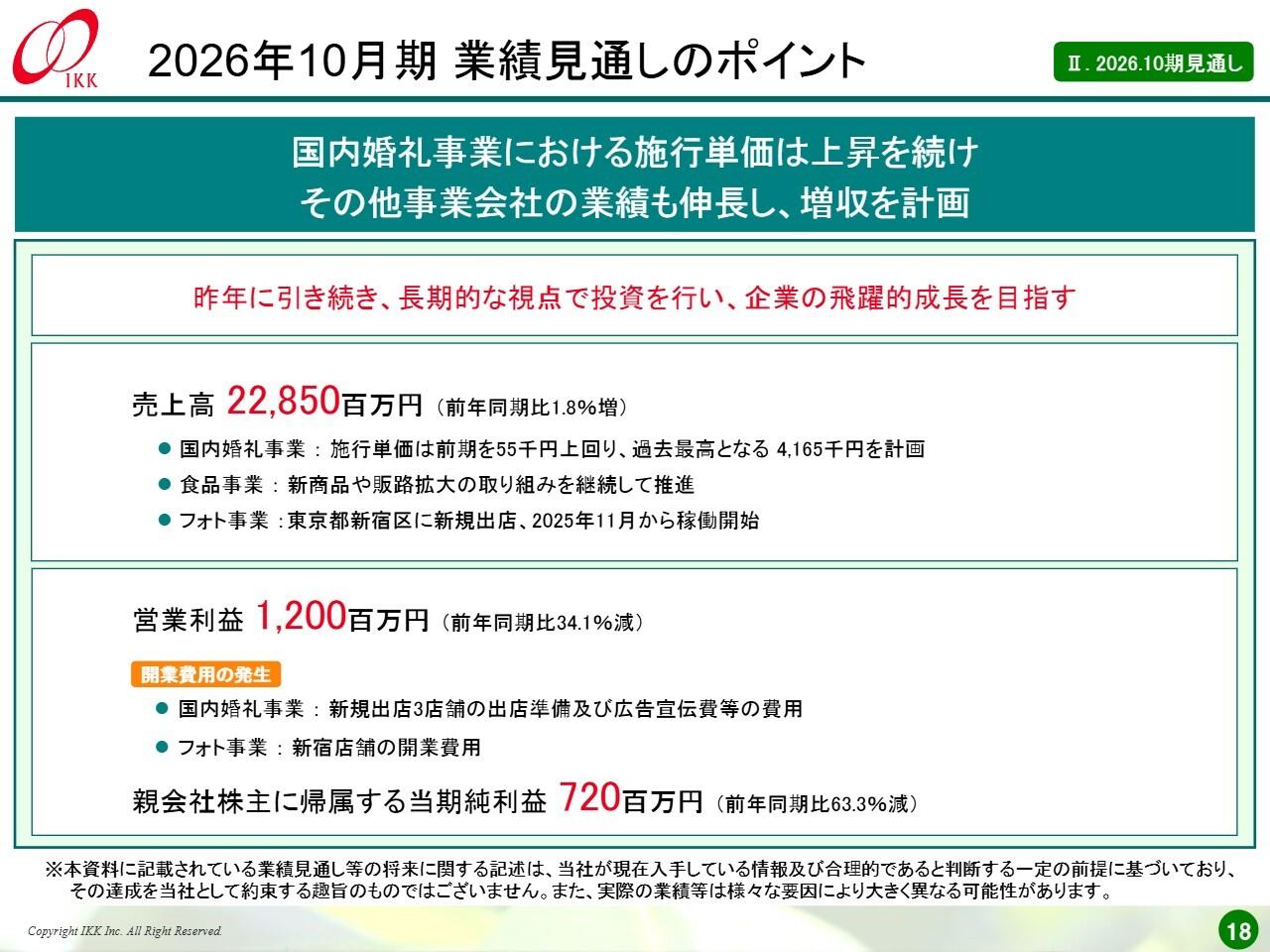 アイ・ケイ・ケイHD、国内婚礼の施行単価・その他事業売上高が過去最高 今期はさらなる成長への土台を築き持続的成長目指す