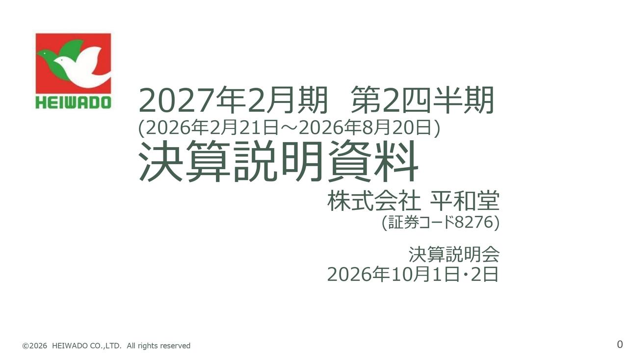 平和堂、営業収益は連結・単体で過去最高、既存店伸長と新店増が寄与 食品スーパーなど複数形態でドミナント戦略推進