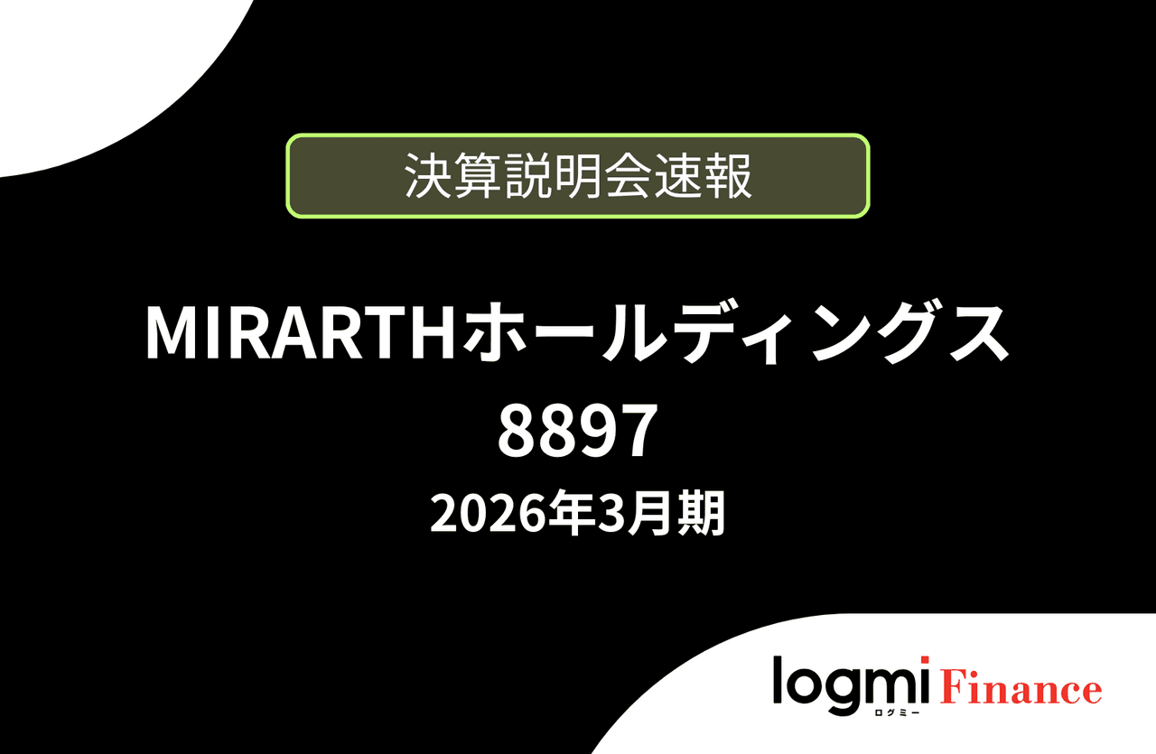 【速報版】MIRARTHホールディングス株式会社 2026年3月期決算説明