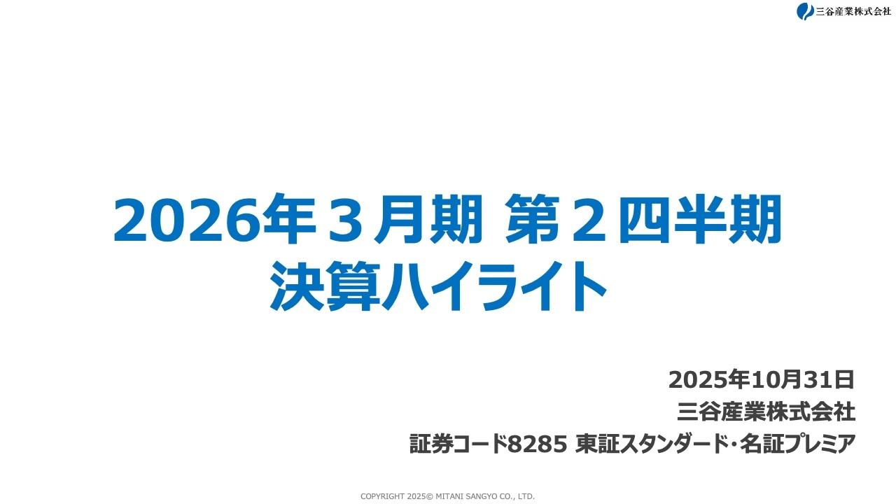 三谷産業、売上・各段階利益で連結開示以来の中間期過去最高 全6事業セグメントで増収、営業利益はYoY+124.2%