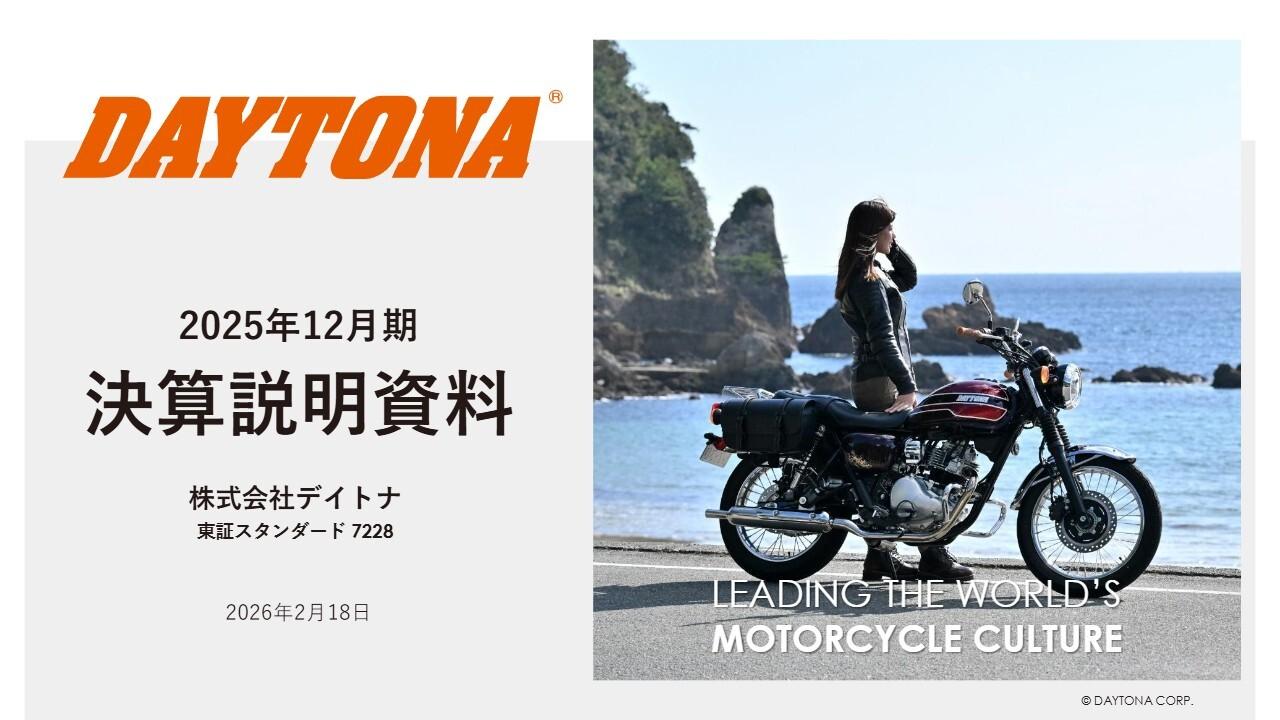 デイトナ、東南アジアで販路拡大へ 来期はインドネシア5,000店、フィリピン1,500店まで取扱店増加を計画