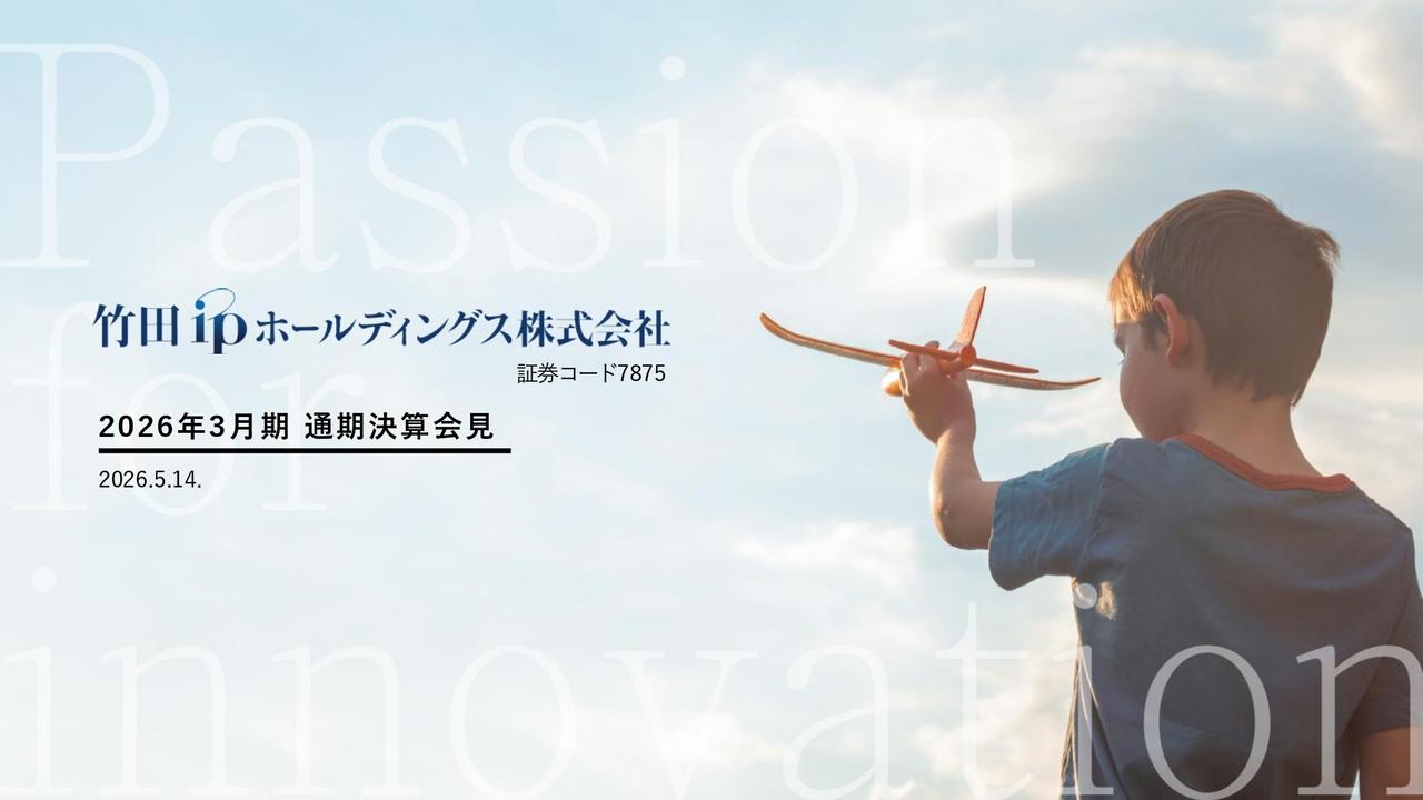 竹田iPHD、半導体関連マスク事業が収益をけん引 AI・データセンター需要を追い風に成長投資を継続 次期営業利益は約25%増を見込む