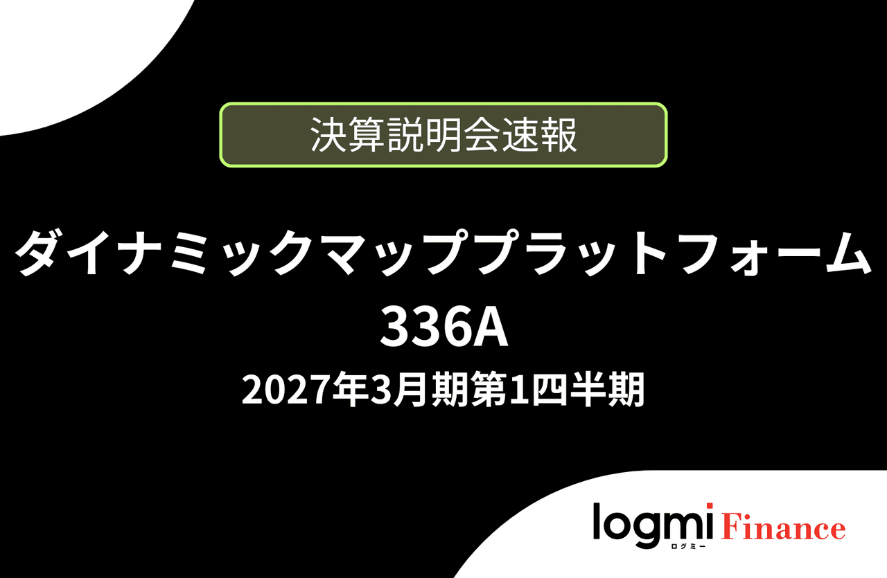 【速報版】ダイナミックマッププラットフォーム株式会社 2027年3月期第1四半期決算説明