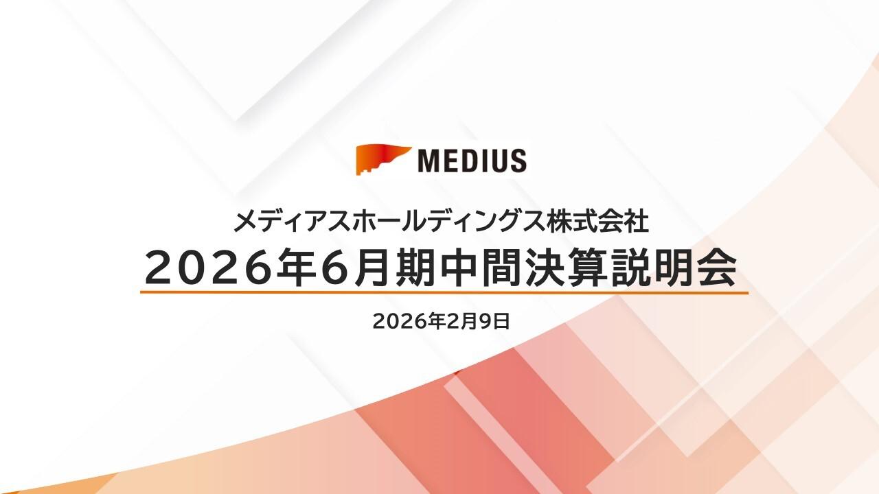 メディアスHD、人材、IT、物流へ成長投資を強化 物流効率化に向け共同実証実験を開始