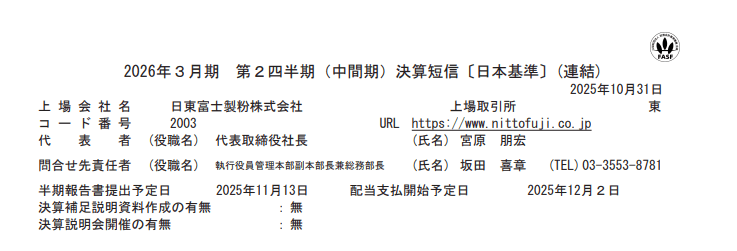 日東富士製粉、麺用小麦粉の好調で主力の販売数量が伸長し中間期は増収 年間配当予想280円を据え置き