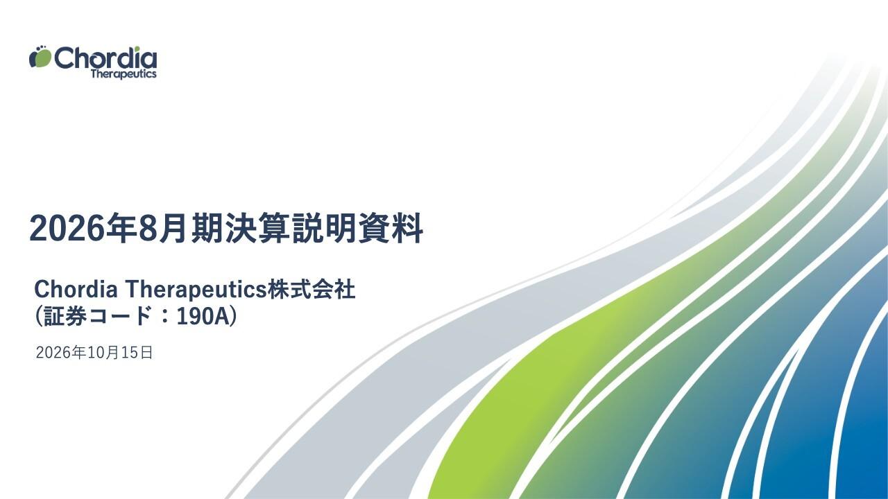 Chordia Therapeutics、抗がん薬rogocekibに注力 日米129名の症例登録、さらなる価値向上に向け開発を推進