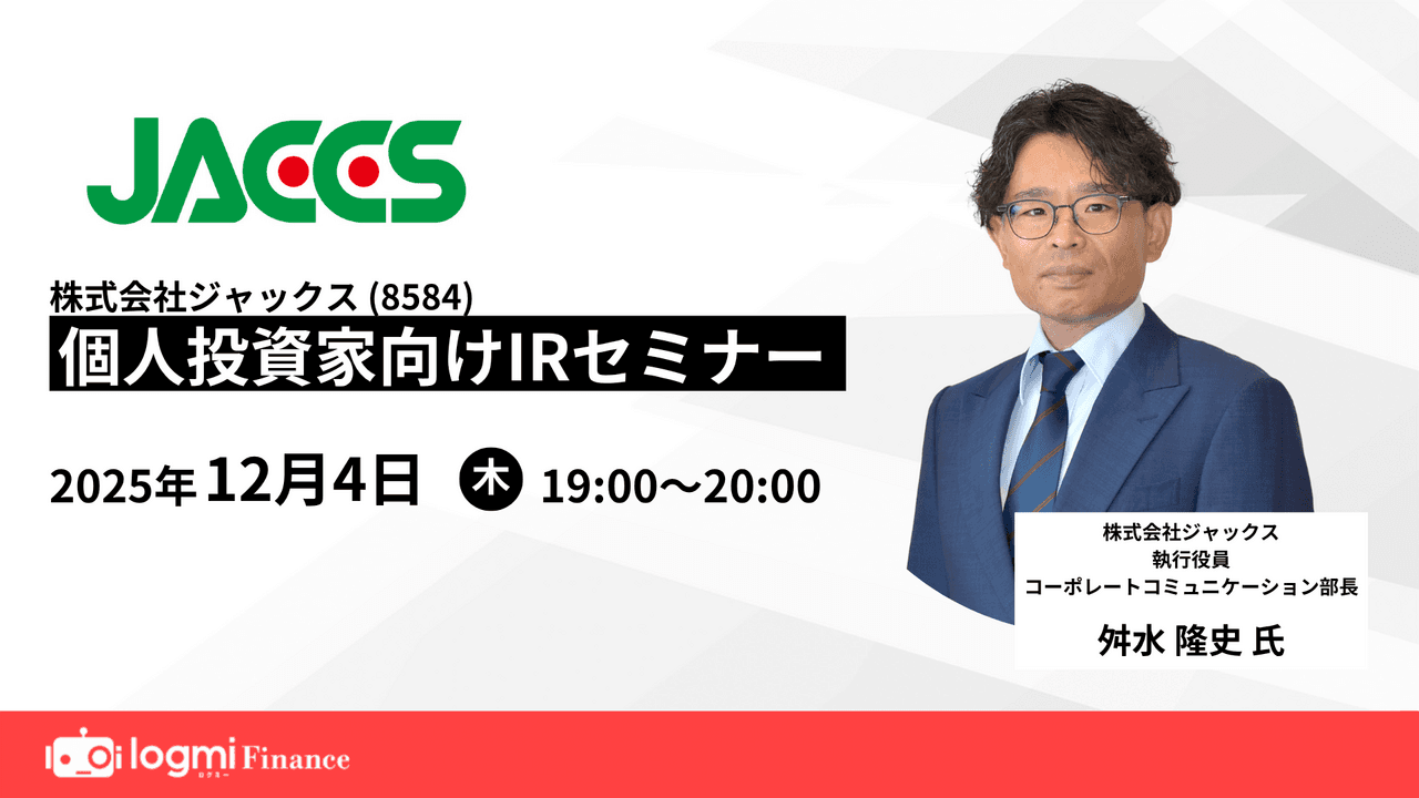 ジャックス、MUFGグループとの連携拡充 成長分野として環境・保証・海外を強化し、安定配当重視の還元方針を導入
