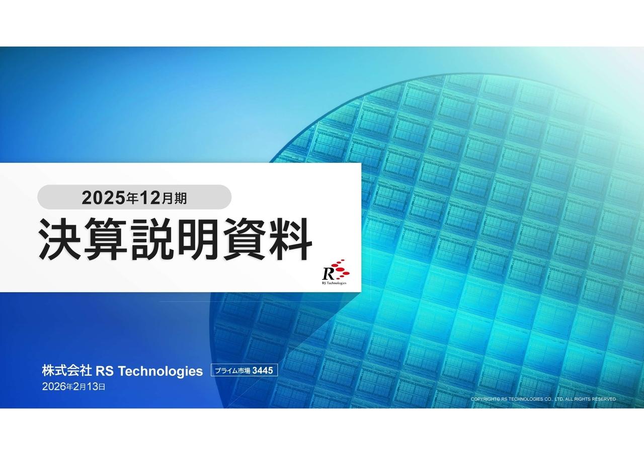 RS Technologies、増収増益で売上・営業利益・経常利益が過去最高 再生ウェーハ好調に推移