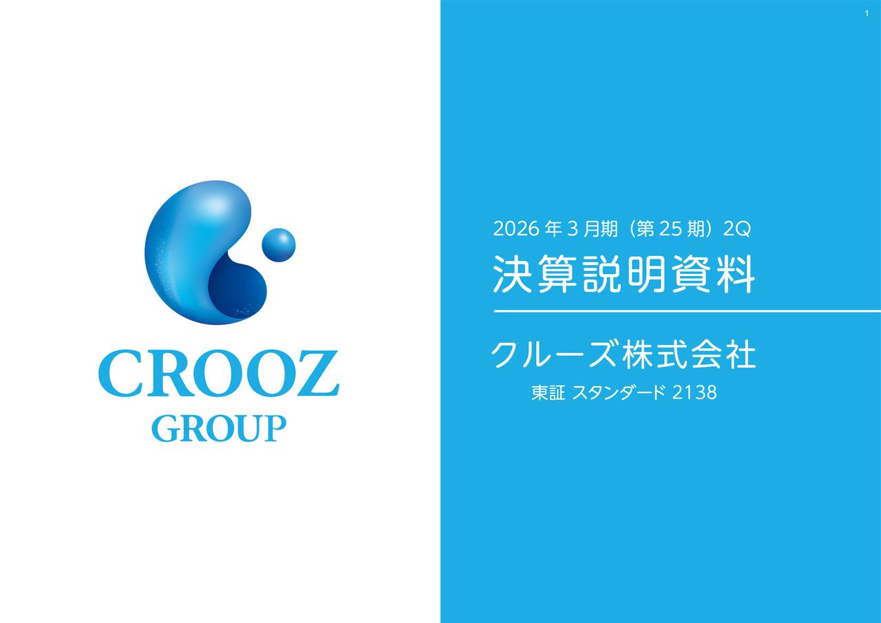 【QA】クルーズ、ITアウトソーシング事業と介護福祉人材サービス事業の高成長が鮮明 構造改革後の主力事業が本格拡大