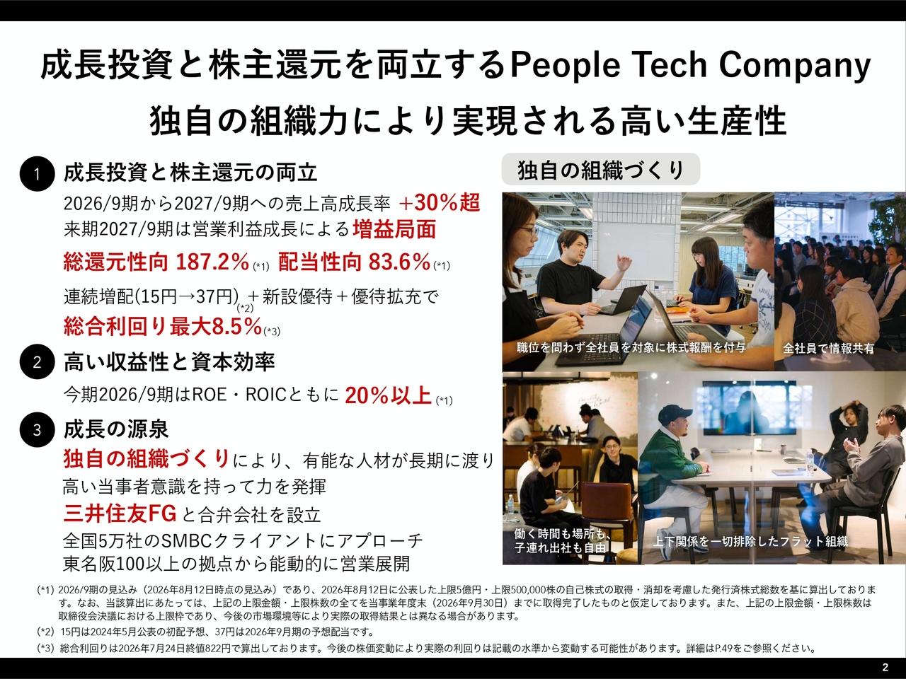 アトラエ、今期は総還元性向187%・配当性向84%・ROE20%以上・総合利回り最大8.5%見込み 来期は売上+30%以上、増益へ