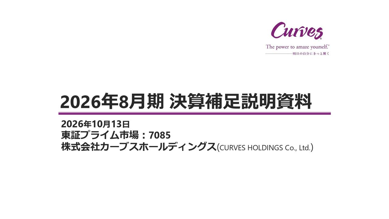 カーブスHD、女性向け「カーブス」の会員増が牽引 営業利益22.3%増、2030年目標の早期達成も視野に