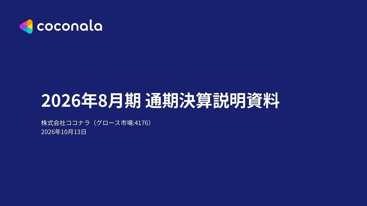 ココナラ、売上高・売上総利益・EBITDAともに過去最高を更新 AIカンパニー新設やM&Aにより非連続な成長を実現
