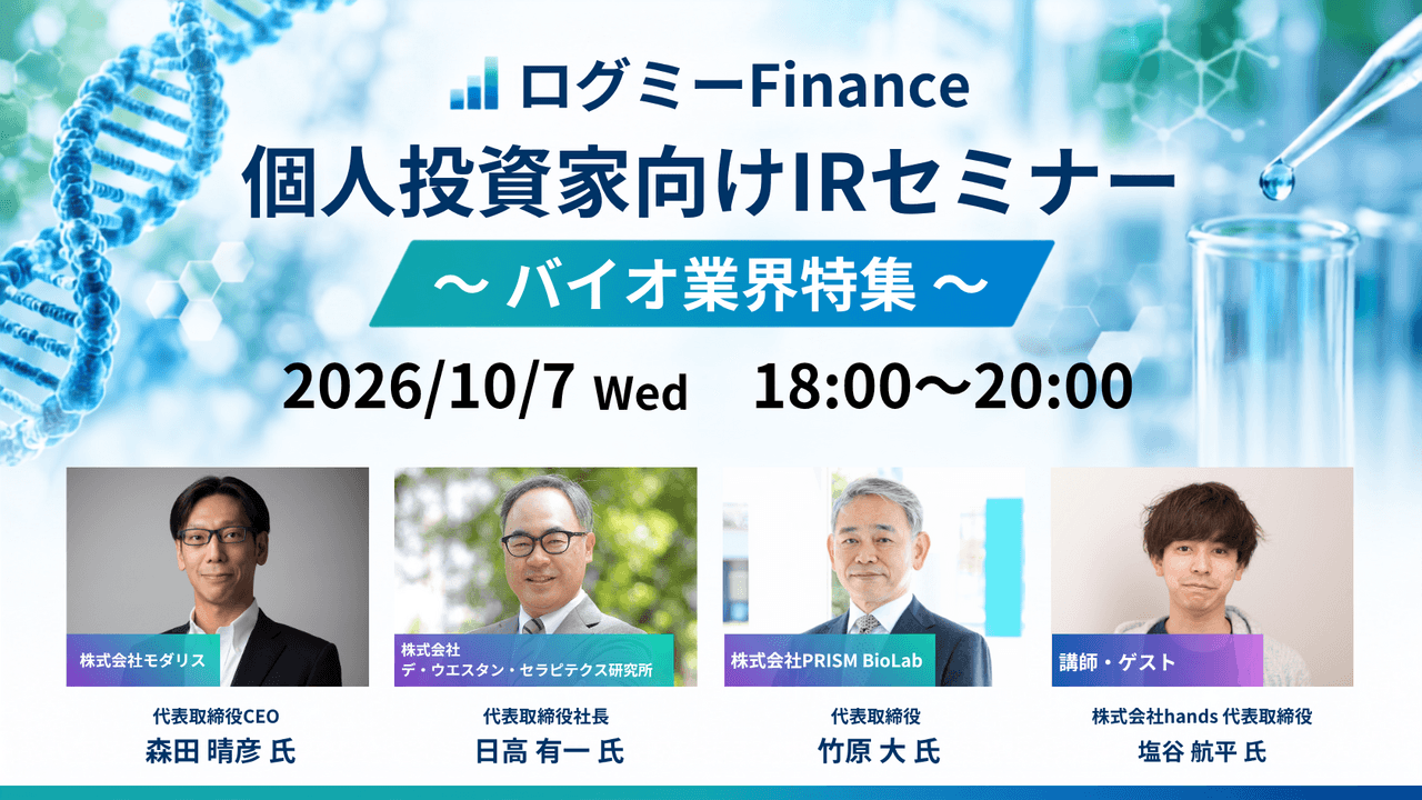 バイオ関連3社が語る創薬ビジネスの成長戦略 遺伝子治療・眼科創薬・低分子創薬の現在地と今後の展望