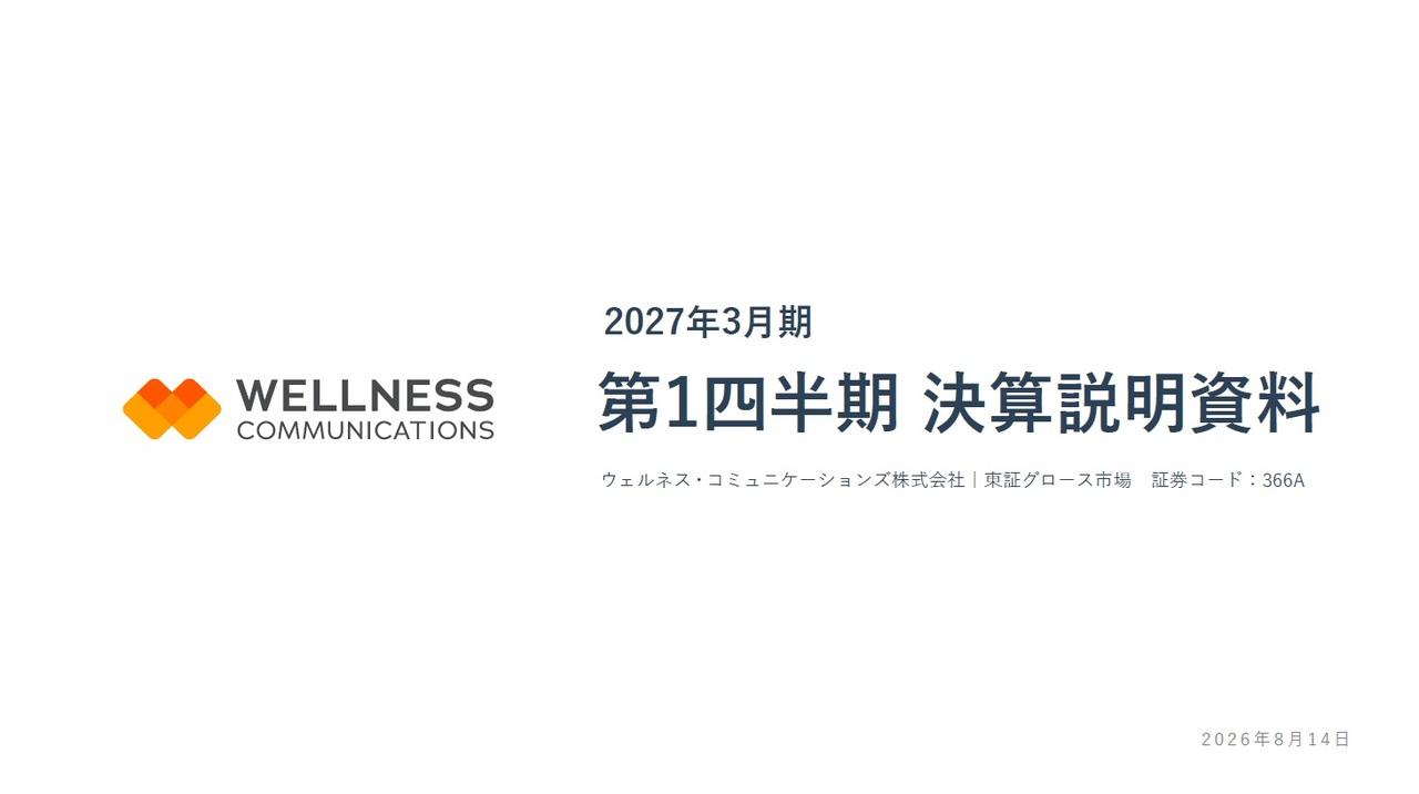 ウェルネス・コミュニケーションズ、1Qの純利益は前年同期比2倍超、進捗好調
