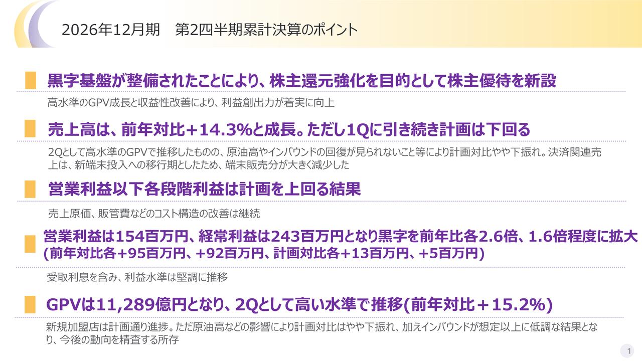 ネットスターズ、2Q決済取扱高が過去最高 ステーブルコイン決済を本格始動、商用化フェーズへ