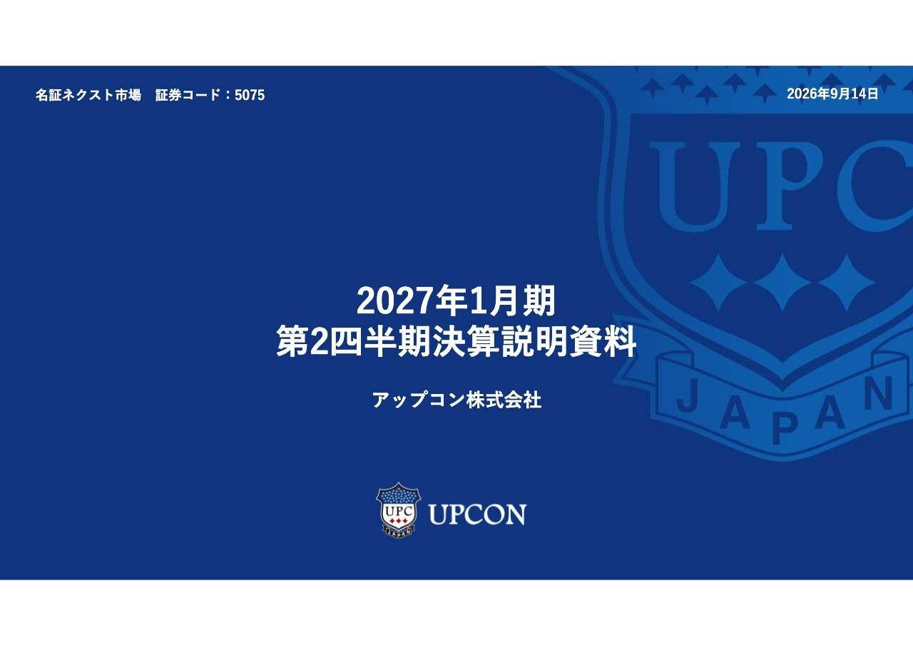 アップコン、民間工事の受注が好調で売上高・営業利益ともに上期計画を上回る 体育館特化型の新たな注入工法を開発