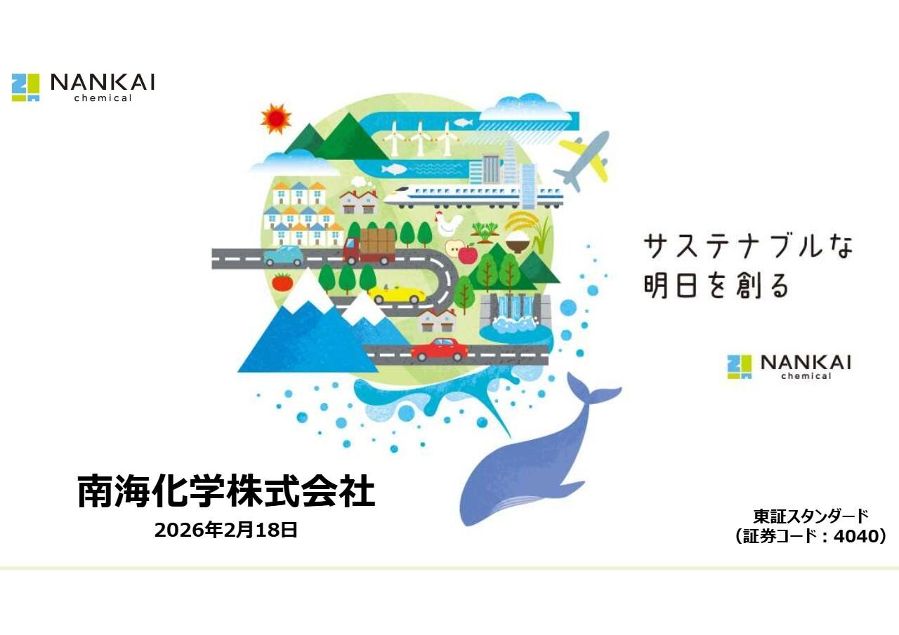 南海化学、「電解×硫酸×環境」で100年先まで成長し続ける企業へ 環境リサイクル事業を成長の柱に
