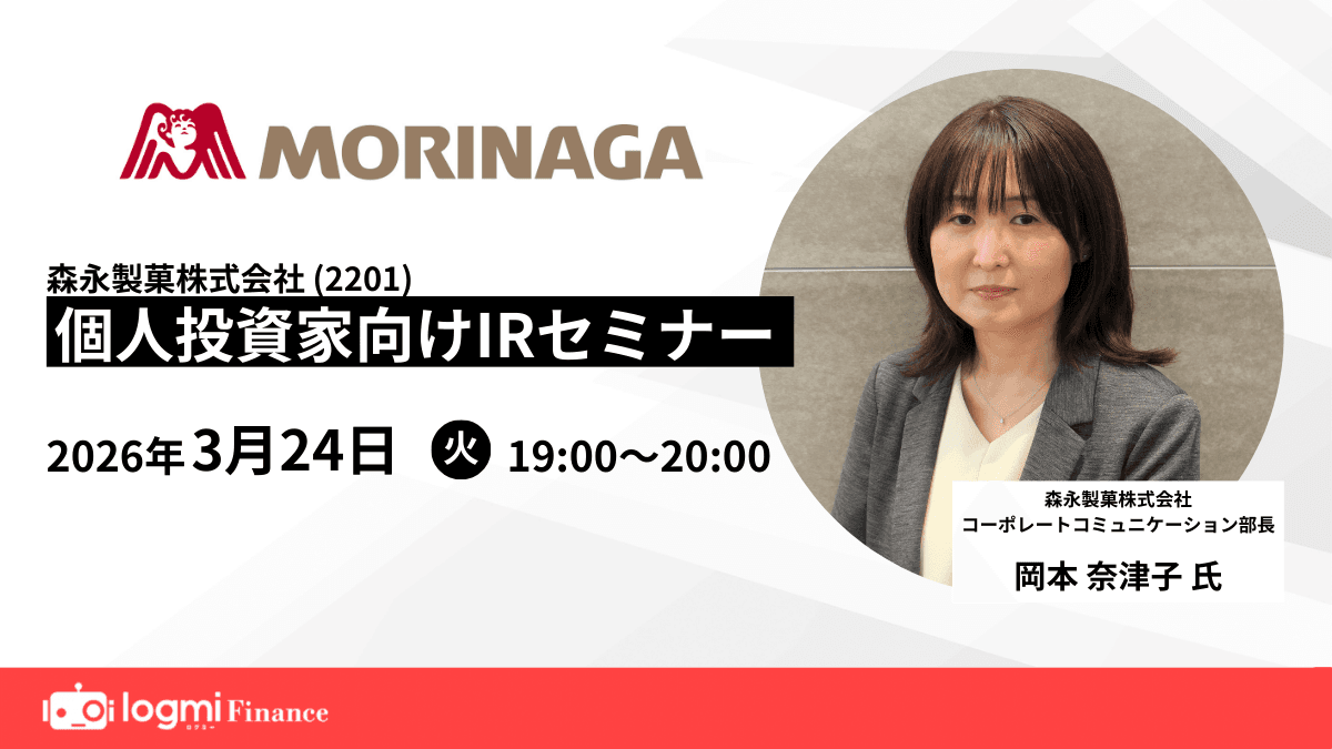 森永製菓株式会社(2201)個人投資家向けIRセミナーのサムネイル