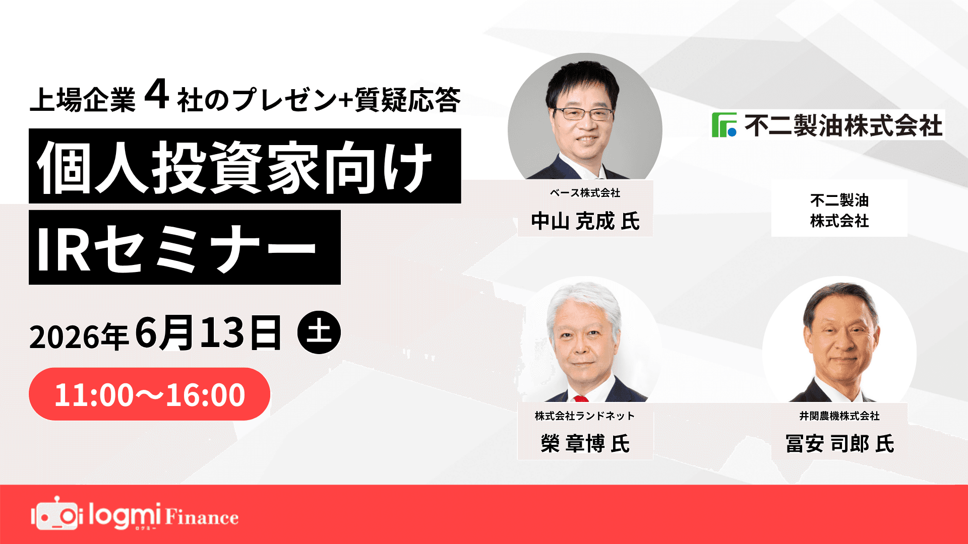 第137回 個人投資家向けIRセミナーのサムネイル