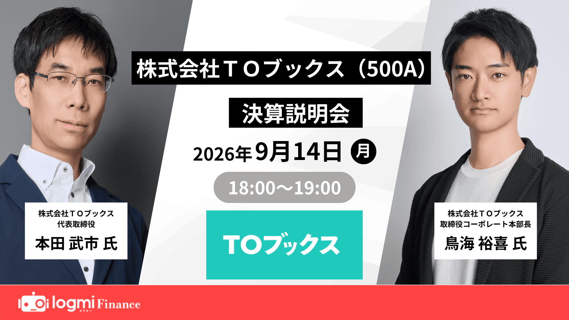 TOブックス (500A) 決算説明会のサムネイル