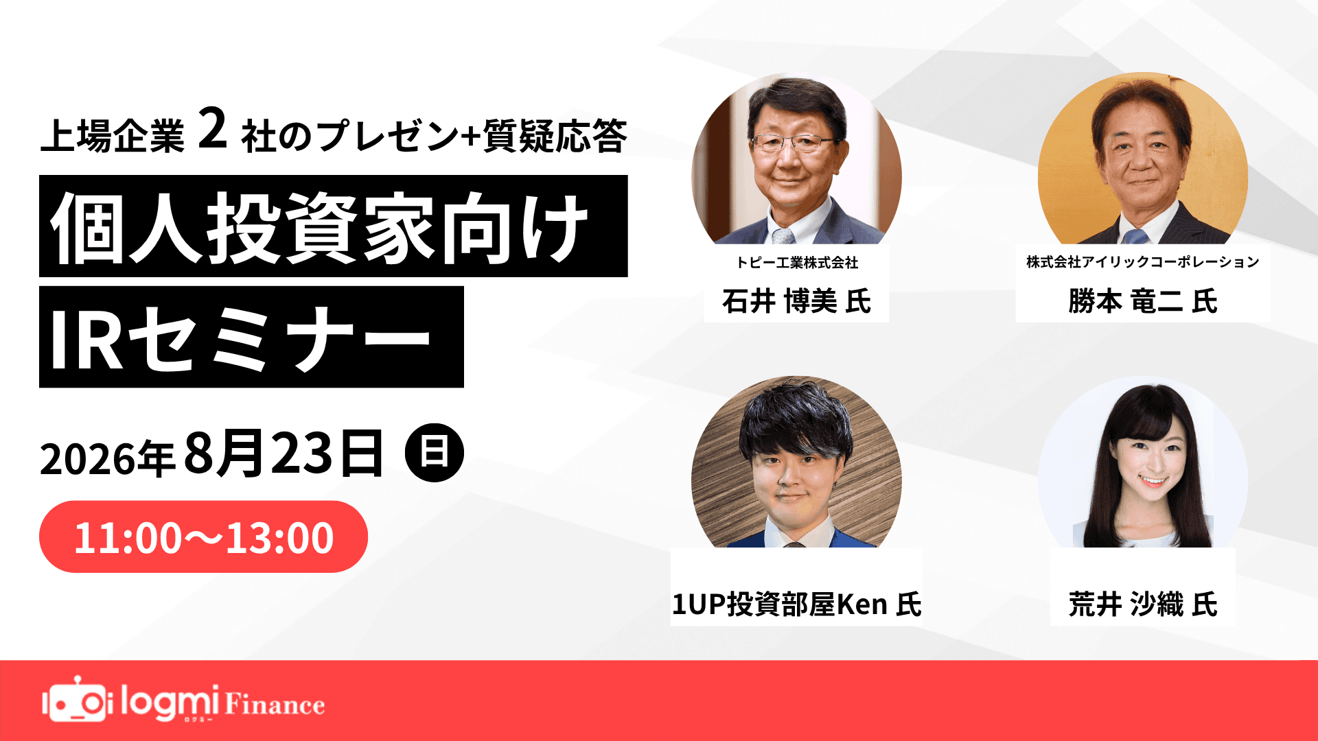 個人投資家向けIRセミナーのサムネイル